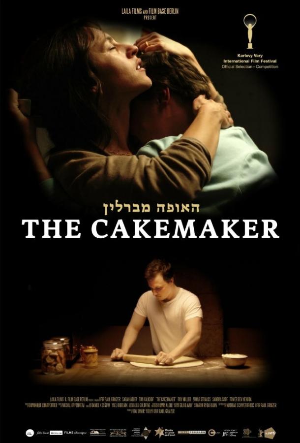 Кондитер / The Cakemaker (2017) 