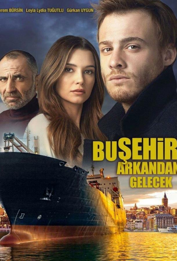 Этот город последует за тобой / Bu Sehir Arkandan Gelecek (2017) 