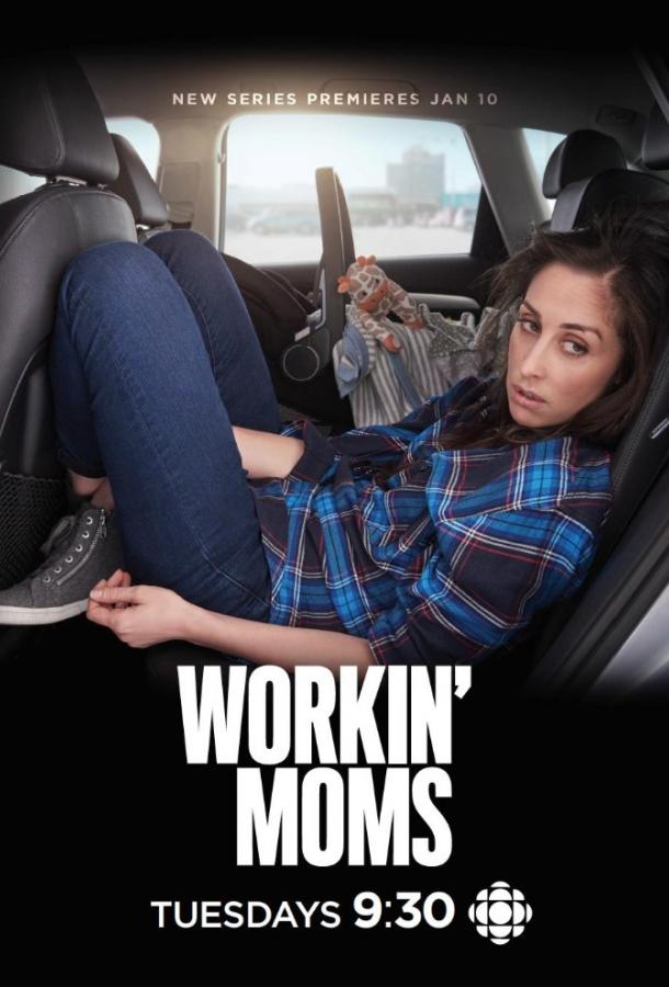 Работающие мамы / Workin' Moms (2017) 