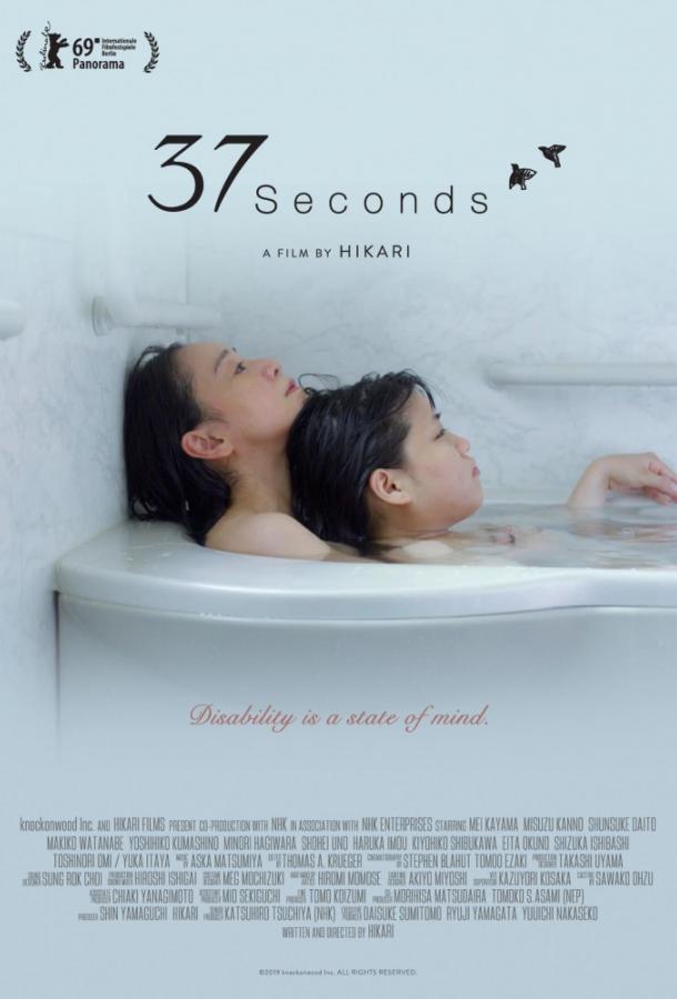 37 секунд / 37 sekanzu (2019) 