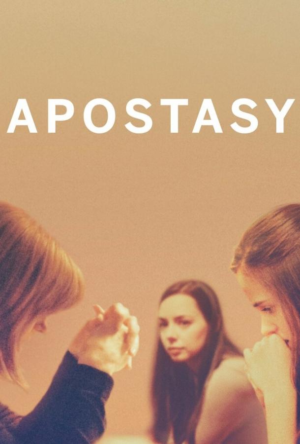 Отступничество / Apostasy (2017) 