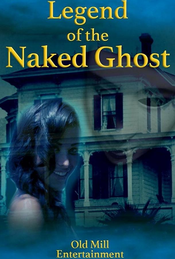 Легенда об обнаженном призраке / Legend of the Naked Ghost (2017) 