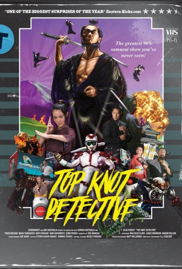 Детектив с пучком на голове / Top Knot Detective (2017) 