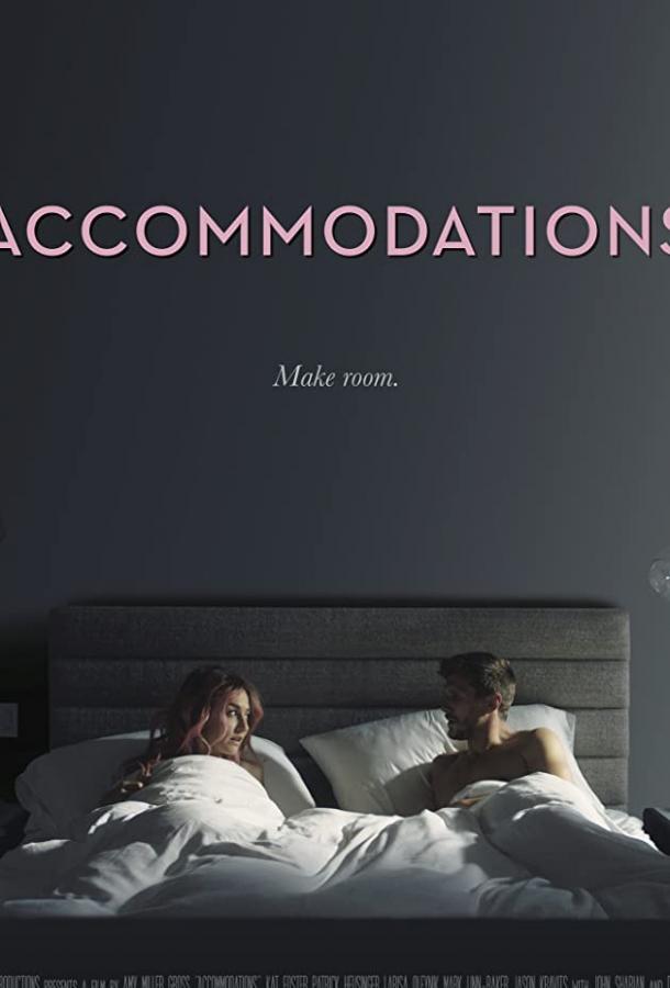 Место / Accommodations (2018) 