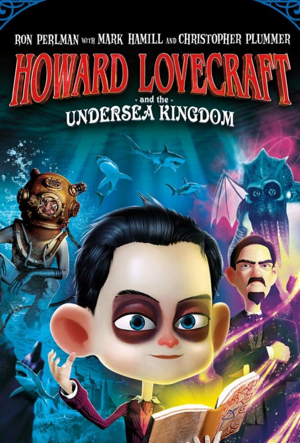 Говард Лавкрафт и Подводное Королевство / Howard Lovecraft & the Undersea Kingdom (2017) 