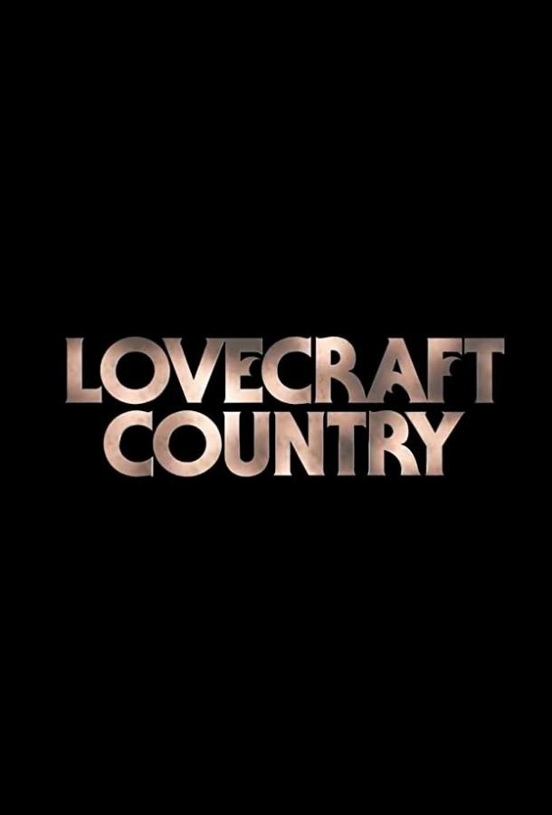Страна Лавкрафта / Lovecraft Country (2020) 