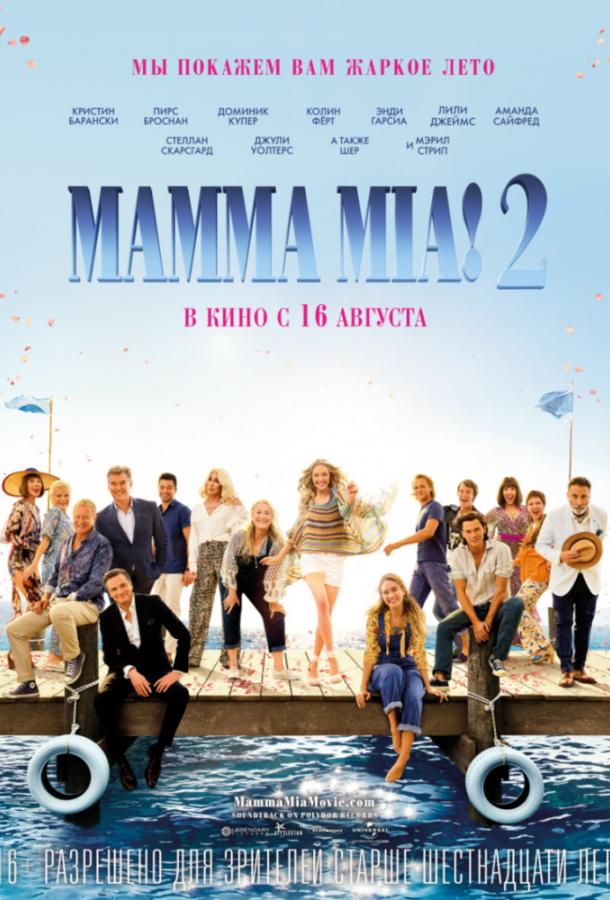 Мамма Миа! 2 / Mamma Mia! Here We Go Again (2018) 