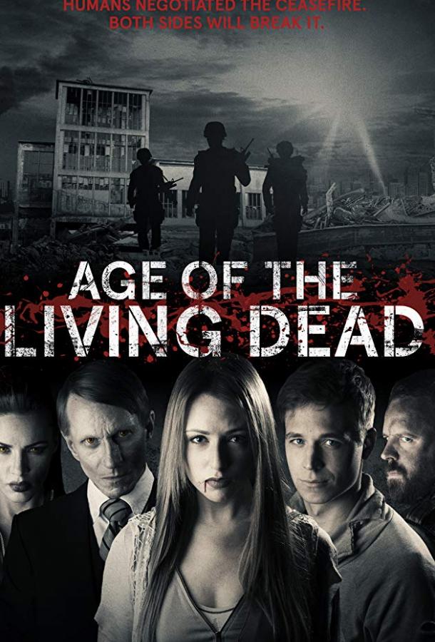 Эпоха живых мертвецов / Age of the Living Dead (2018) 