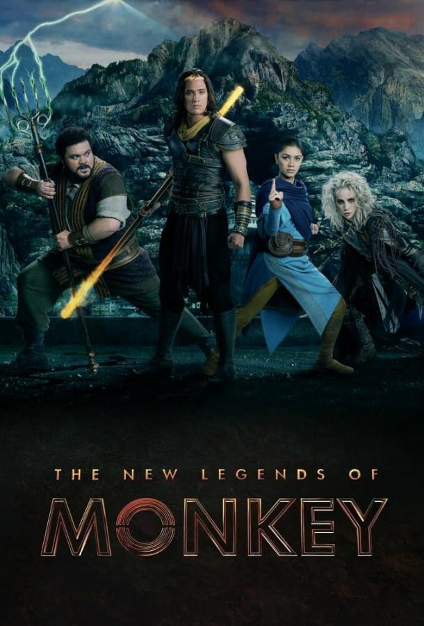 Царь обезьян: Новые легенды / The New Legends of Monkey (2018) 