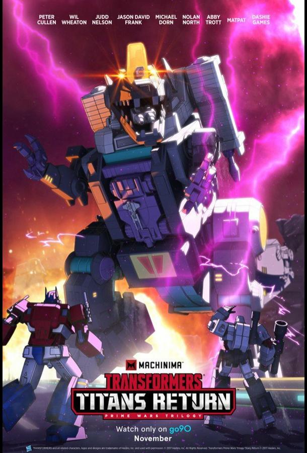 Трансформеры: Титаны возвращаются / Transformers: Titans Return (2017) 