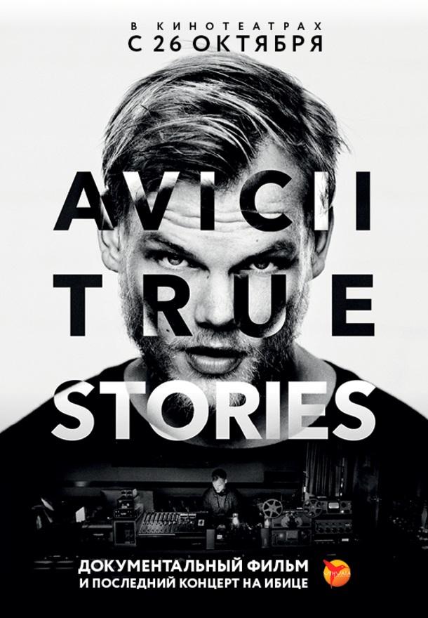 Авичи: Правдивые истории / Avicii: True Stories (2017) 