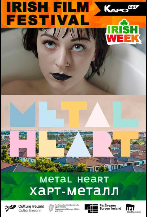 Харт-метал / Metal Heart (2018) 