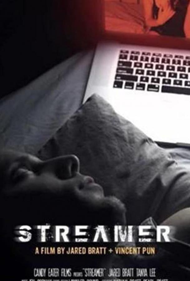 Стример / Streamer (2017) 