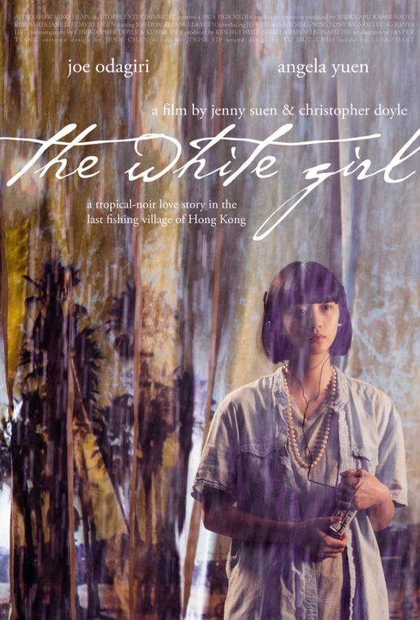 Белая девушка / The White Girl (2017) 