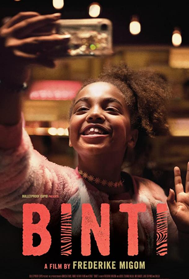 Бинти / Binti (2019) 