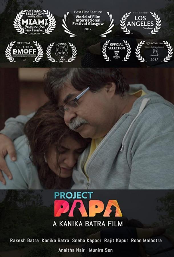 Проект "Папа" / Project Papa (2018) 