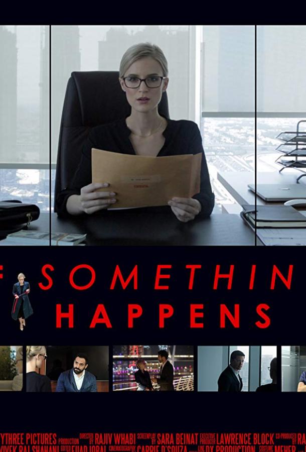 Если что-то случится / If Something Happens (2018) 