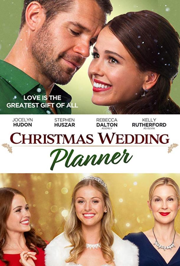 Свадьба на рождество / Christmas Wedding Planner (2017) 