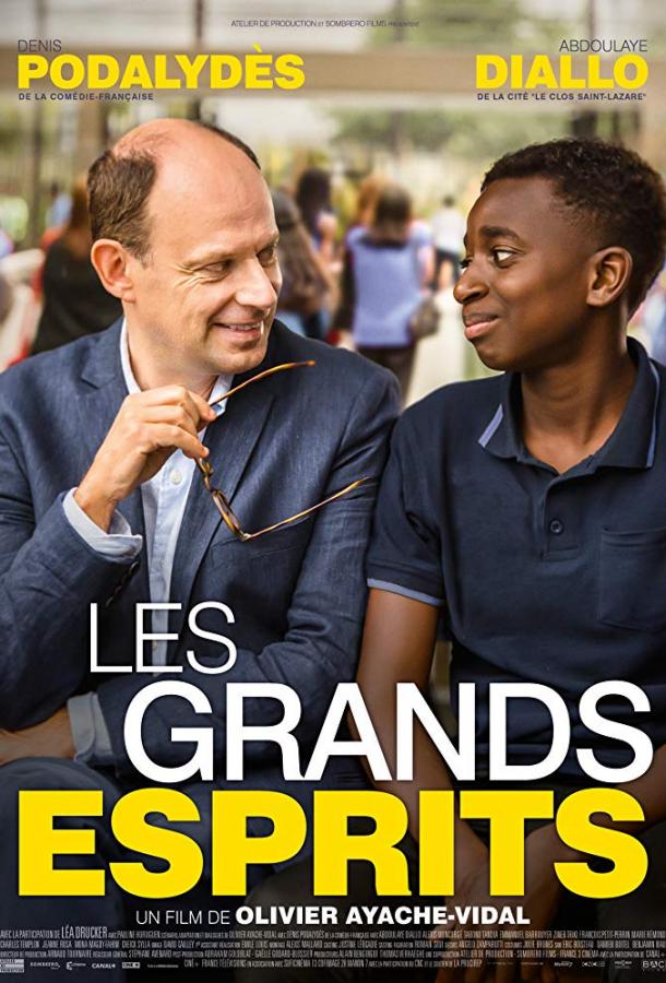 Великие умы / Les grands esprits (2017) 