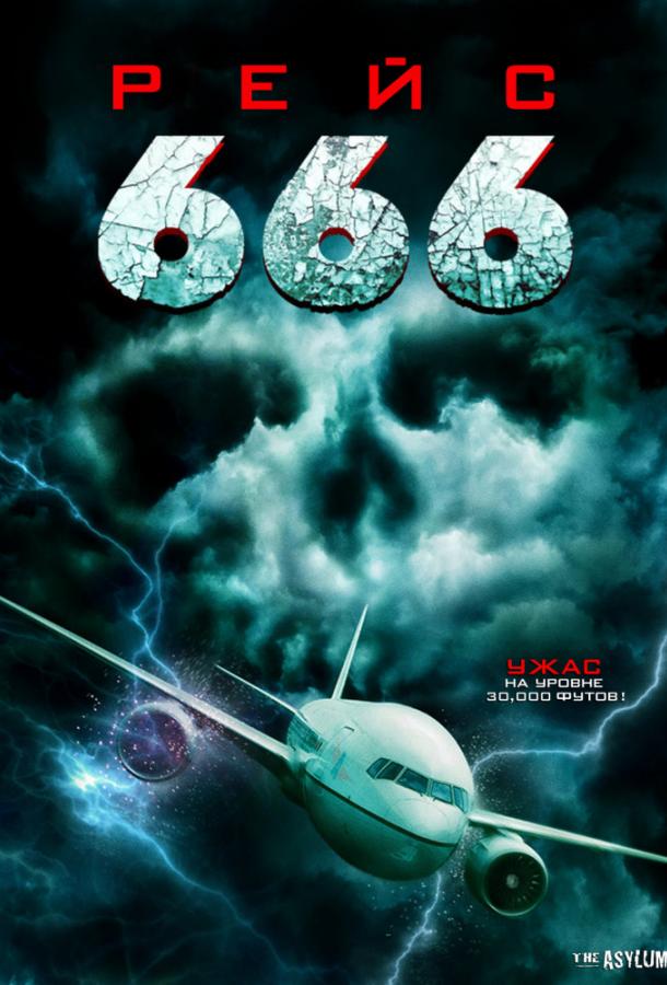 Рейс 666 / Flight 666 (2018) 