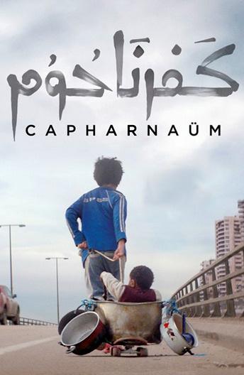 Капернаум / Capharnaüm (2018) 