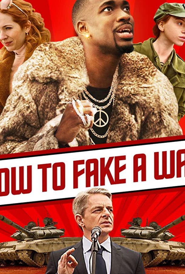 Как сымитировать войну / How to Fake a War (2019) 