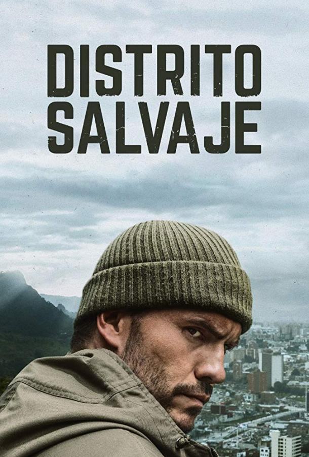 Дикий округ / Distrito Salvaje (2018) 