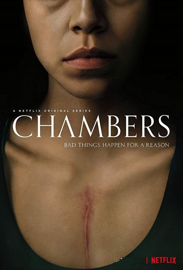 Покои / Chambers (2019) 