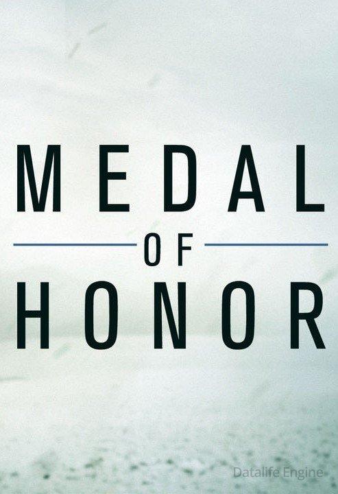 Медаль почета / Medal of Honor (2018) 