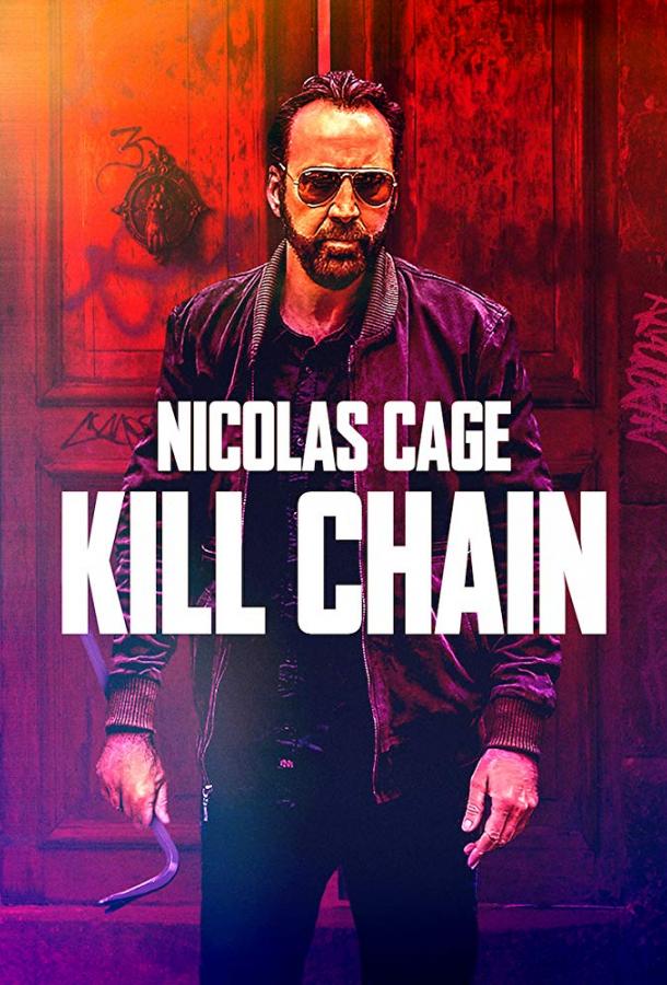 Цепь убийств / Kill Chain (2019) 