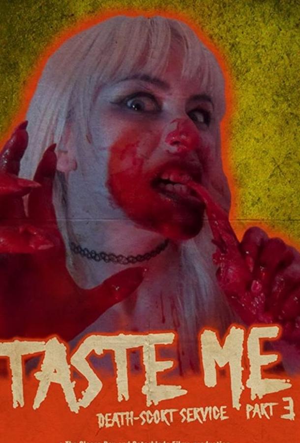 Попробуй меня: Смертельный эскорт, Часть 3 / Taste Me: Death-scort Service Part 3 (2018) 