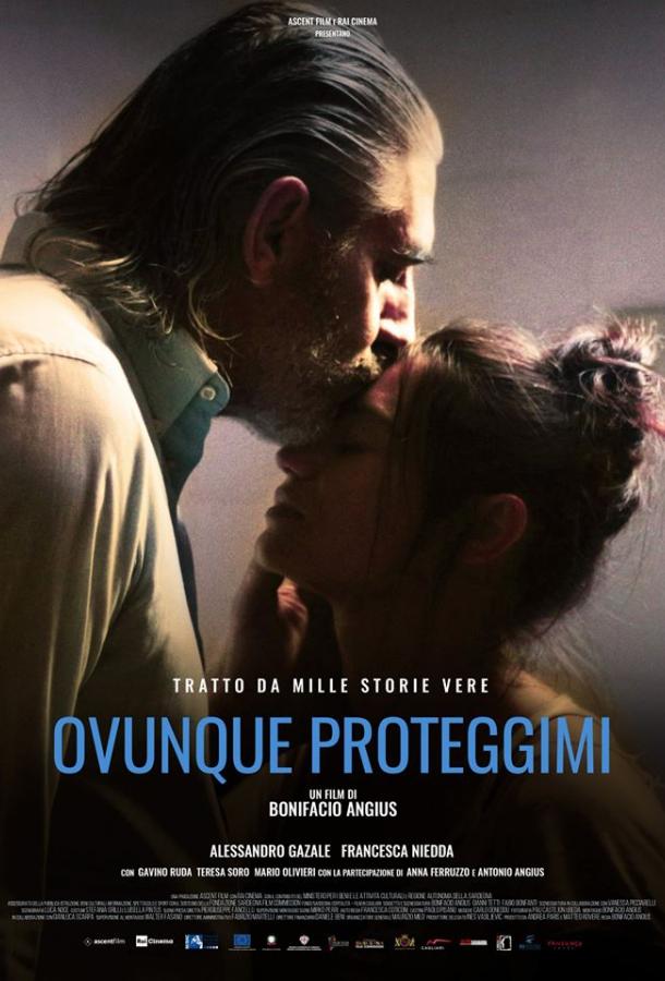 Где бы ты ни был / Ovunque proteggimi (2018) 