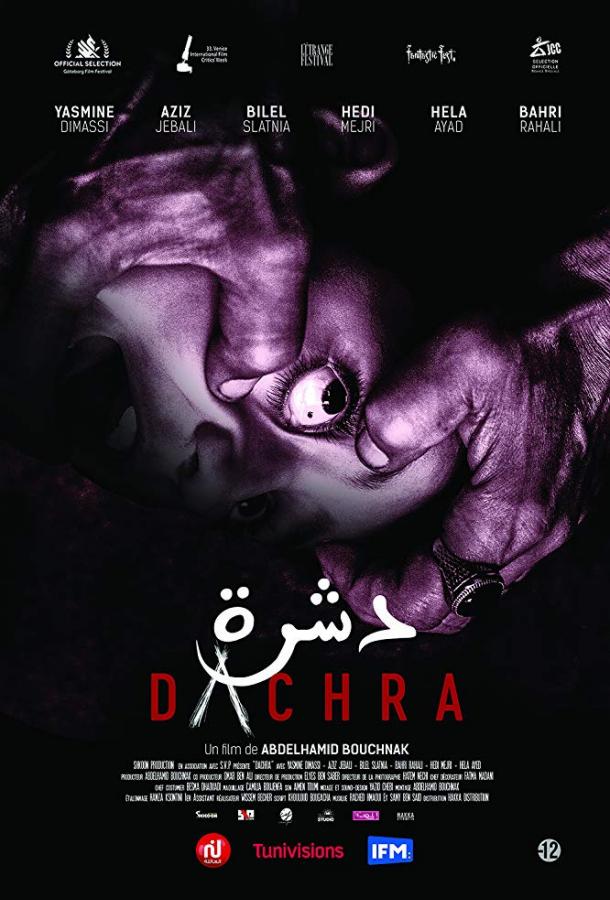 Дашра / Dachra (2018) 