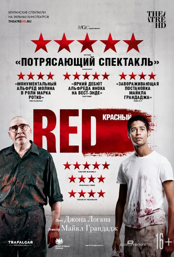 Красный / Red (2018) 