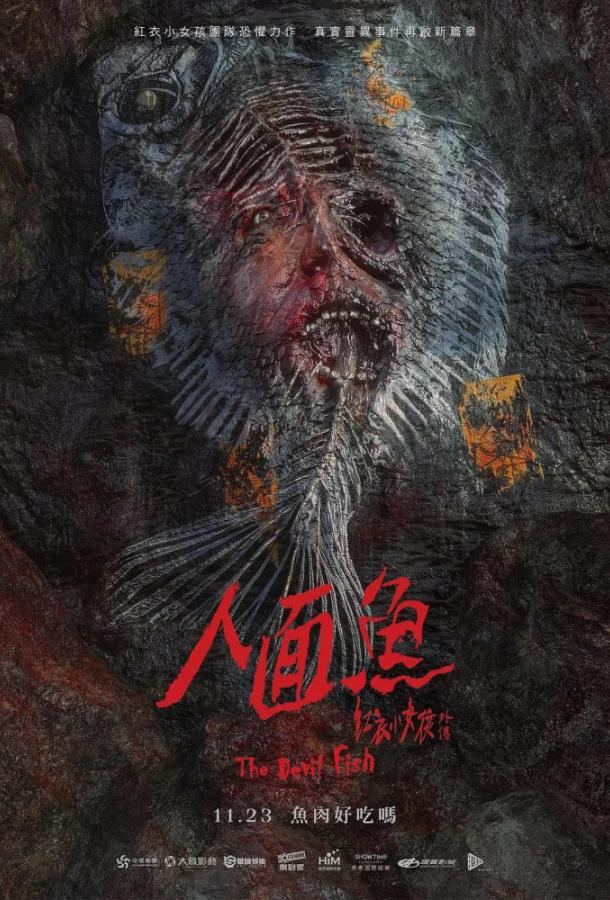 По пятам: Дьявольская рыба / Ren mian yu: Hong yu xiao nuhai waizhuan (2018) 