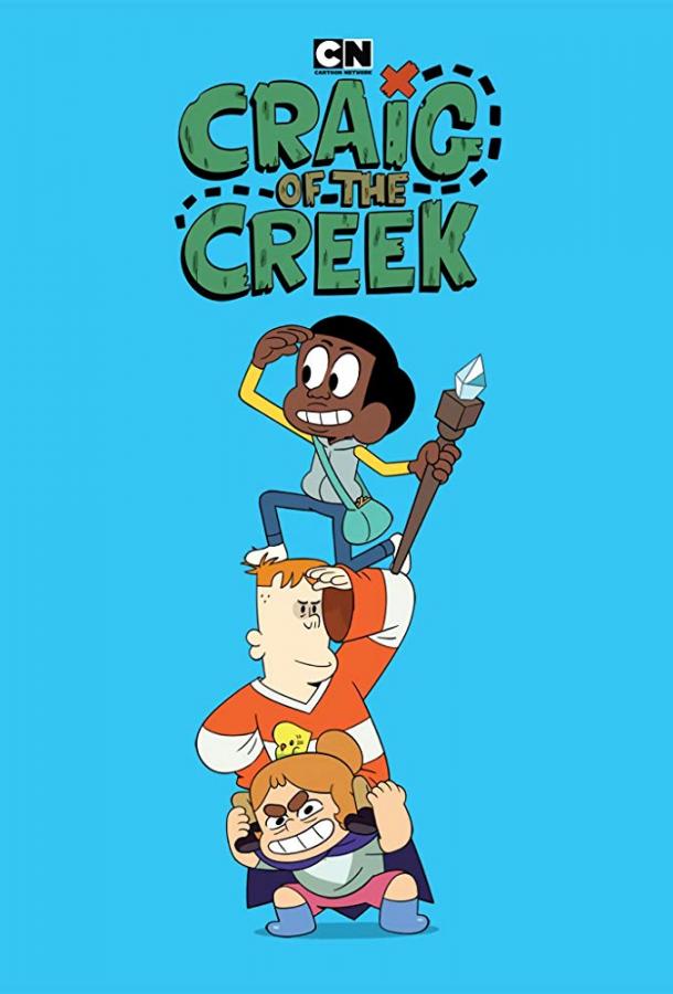 Крейг из Царства Ручья / Craig of the Creek (2018) 