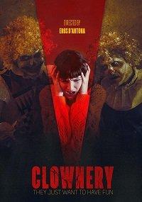 Клоунада / Clownery (2020) 
