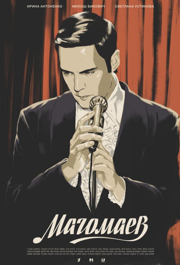 Магомаев (2020) 