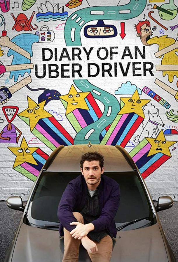 Дневник водителя Uber / Diary of an Uber driver (2019) 