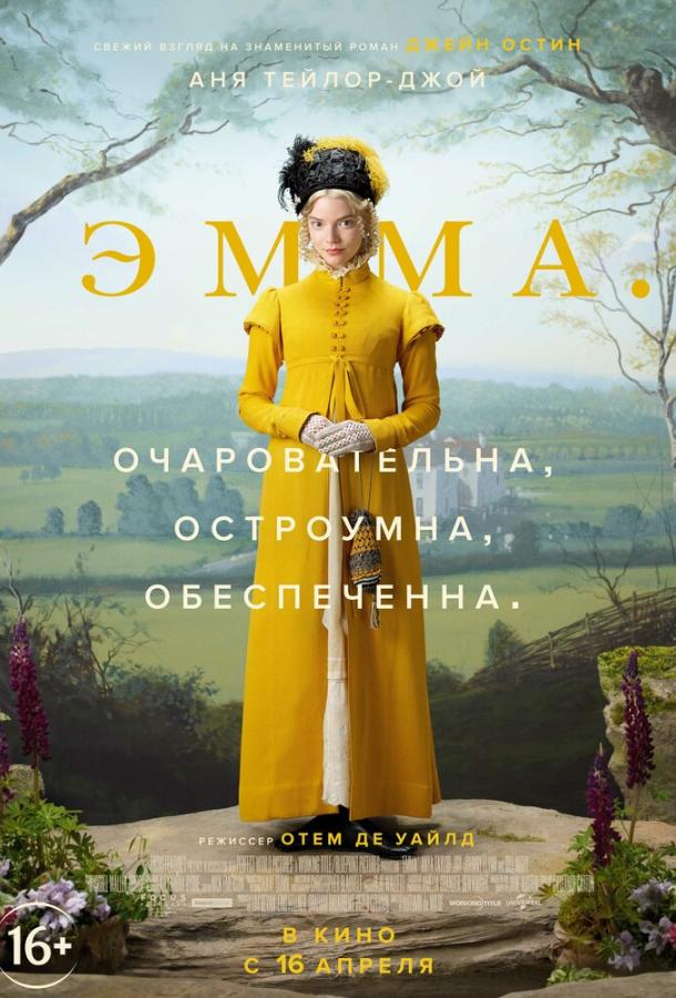 Эмма. / Emma. (2020) 