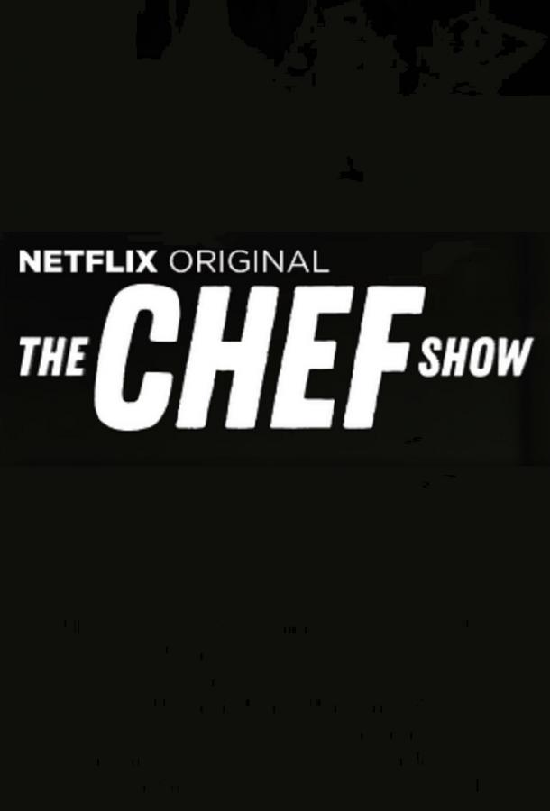 Шоу поваров / The Chef Show (2019) 