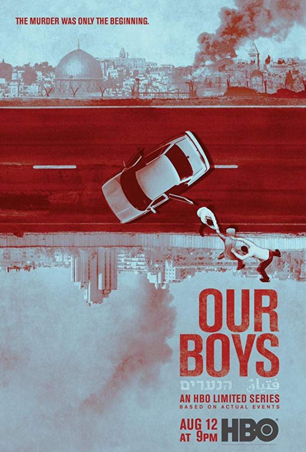 Наши парни / Our Boys (2019) 