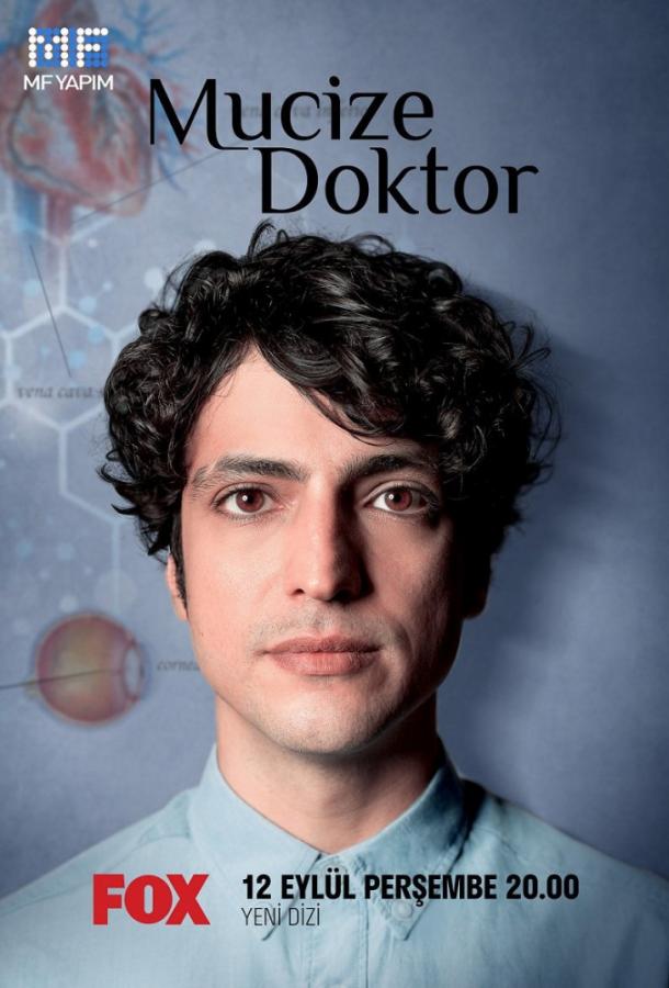 Чудесный доктор / Чудо-врач / Mucize Doktor (2019) 