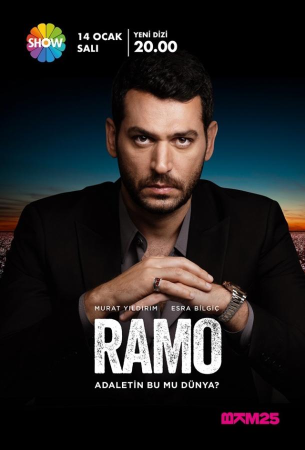 Рамо / Ramo (2020) 