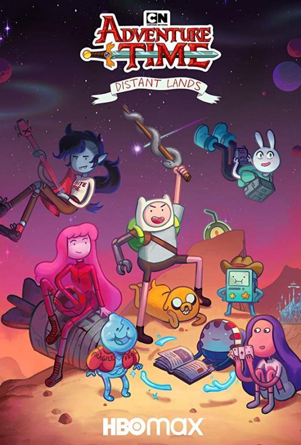 Время приключений: Далёкие земли / Adventure Time: Distant Lands (2020) 