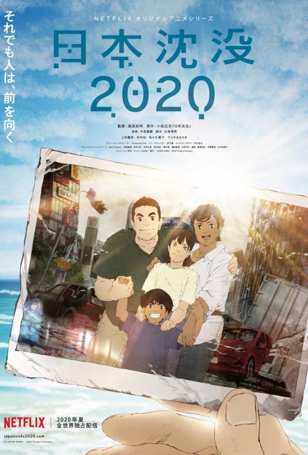 Затопление Японии 2020 / Nihon  Chinbotsu 2020 (2020) 