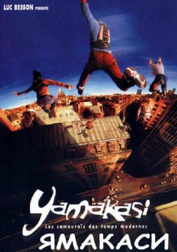 Ямакаси: Самураи наших дней / Yamakasi: Les samouraïs des temps modernes (2001) 