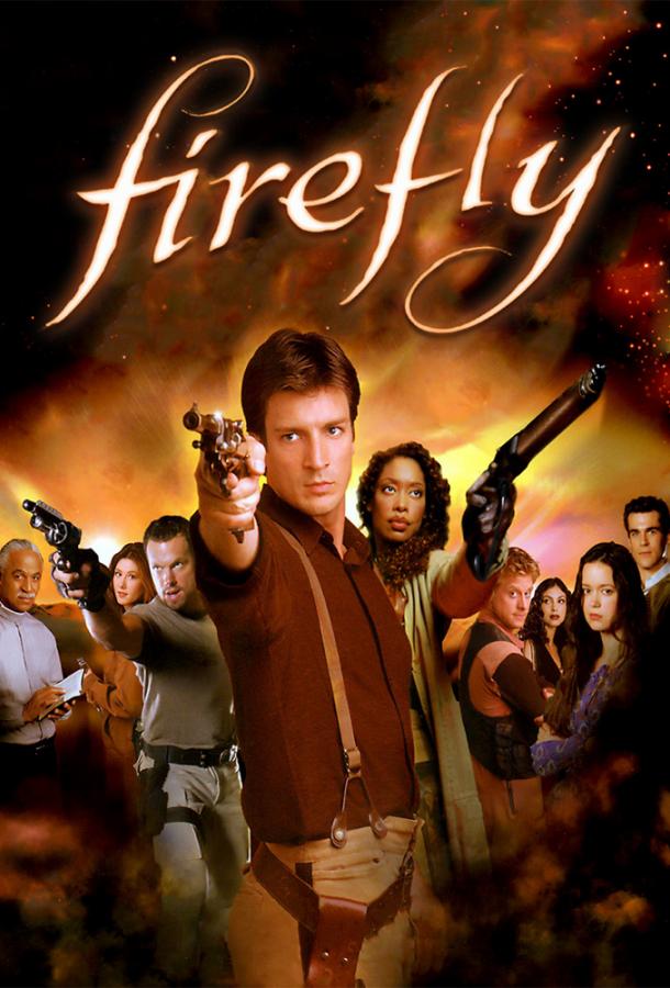 Светлячок / Firefly (2002) 