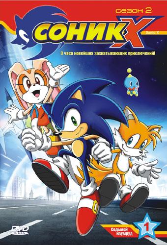 Соник X / Sonic X (2003) 