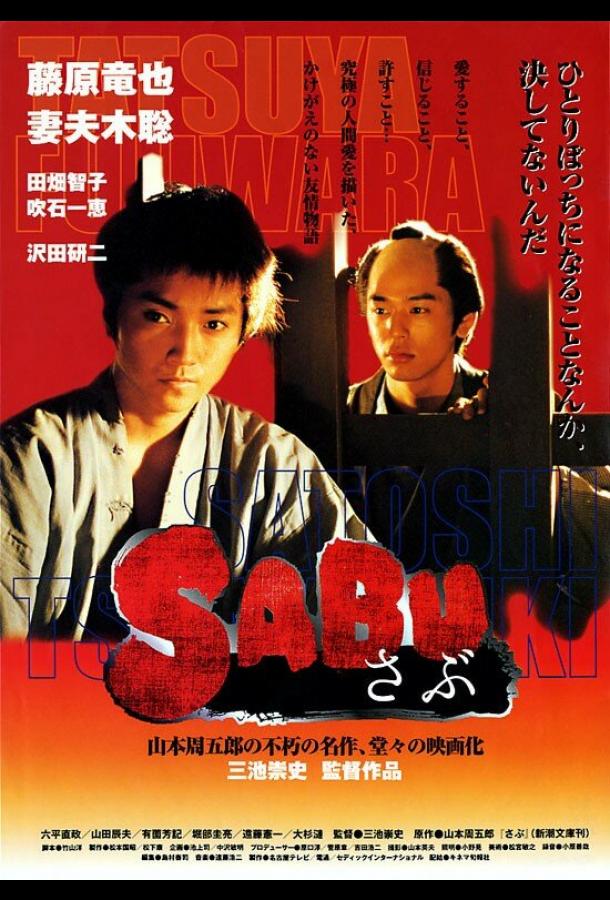 Сабу / Sabu (2002) 